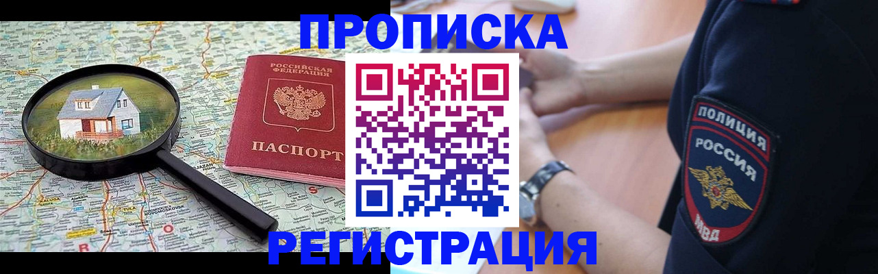 прописка штамп в Обояни